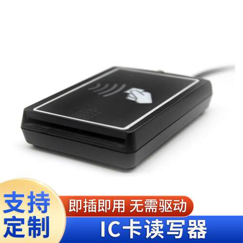 双界面IC卡读写器非接触M1卡接触式CPU卡支持二次开发USB口免驱