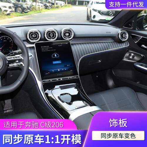 适用奔驰新款C级C200LC260L内饰氛围改装竖条岑木碳纤维内饰替换