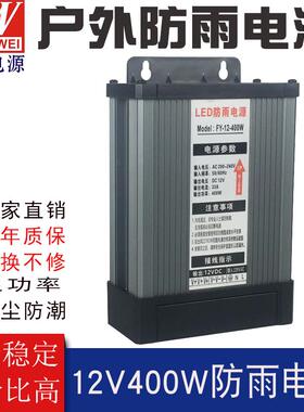 遮雨棚led防雨开关电源12v户外亮化工程400w防雨电源灯箱灯带电源