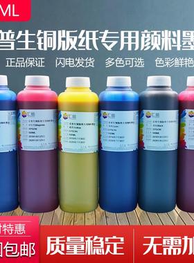 汇能6色免加热快干墨水适用于L8051390T501400铜版纸颜料墨水