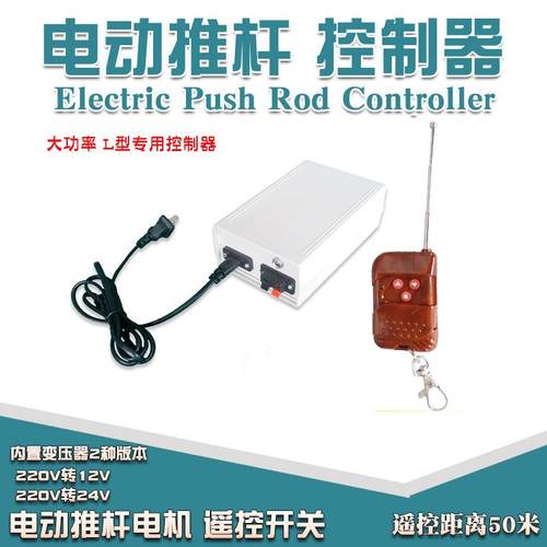 电动推杆大推力220V转12V24V直流电源开关伸缩杆升降器电机控制器