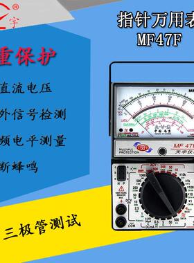 天宇MF47F外磁指针式万用表机械电流表电压表开关电路板彩盒包装
