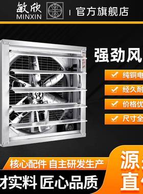 工厂抽风机通风降温换气扇负压风机工业排风扇排气扇