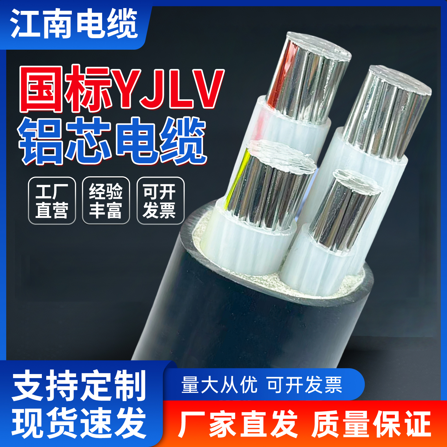 江南国标铝芯电缆线4 5芯10 16 25 35 50 70 95 120 185 240平方