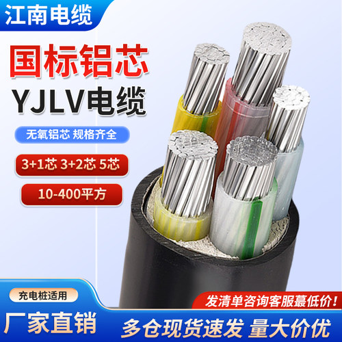 江南YJLV国标铝芯电缆线4 5芯16 35 50 70 95 120 185 240平方