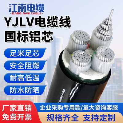 江南国标铝芯电缆线4 5芯35 50 70 95 120 185 240平方16三相四线