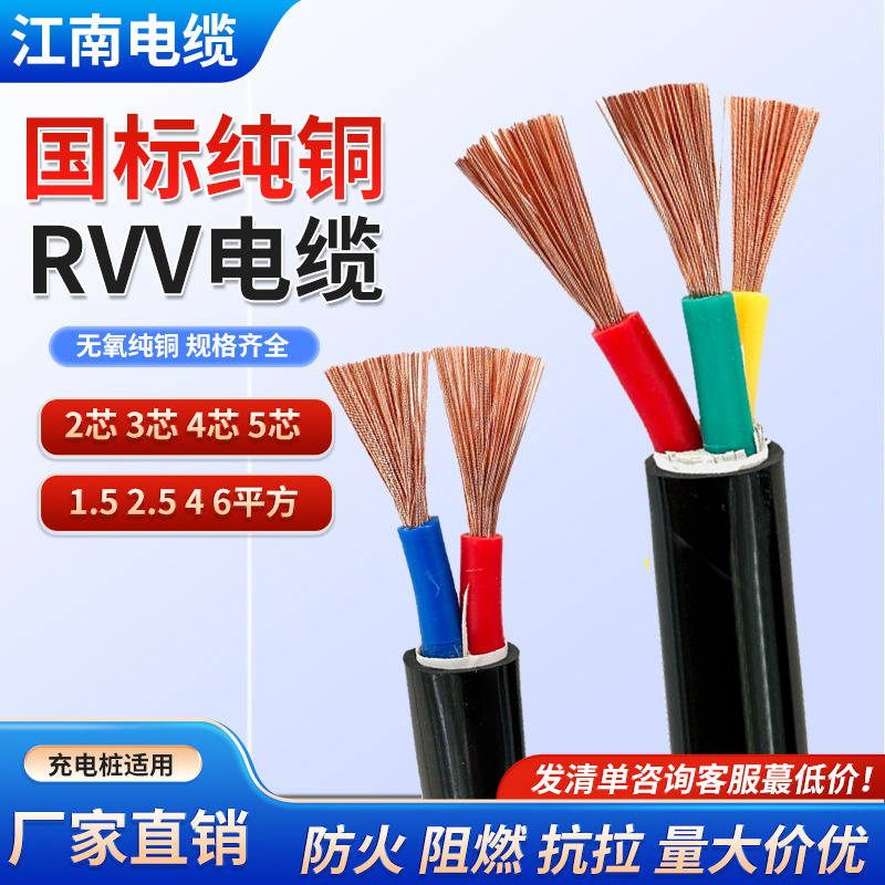 江南国标阻燃RVV软芯电缆线2 3 4 5芯1.5 2.5 4 6平方护套电源线