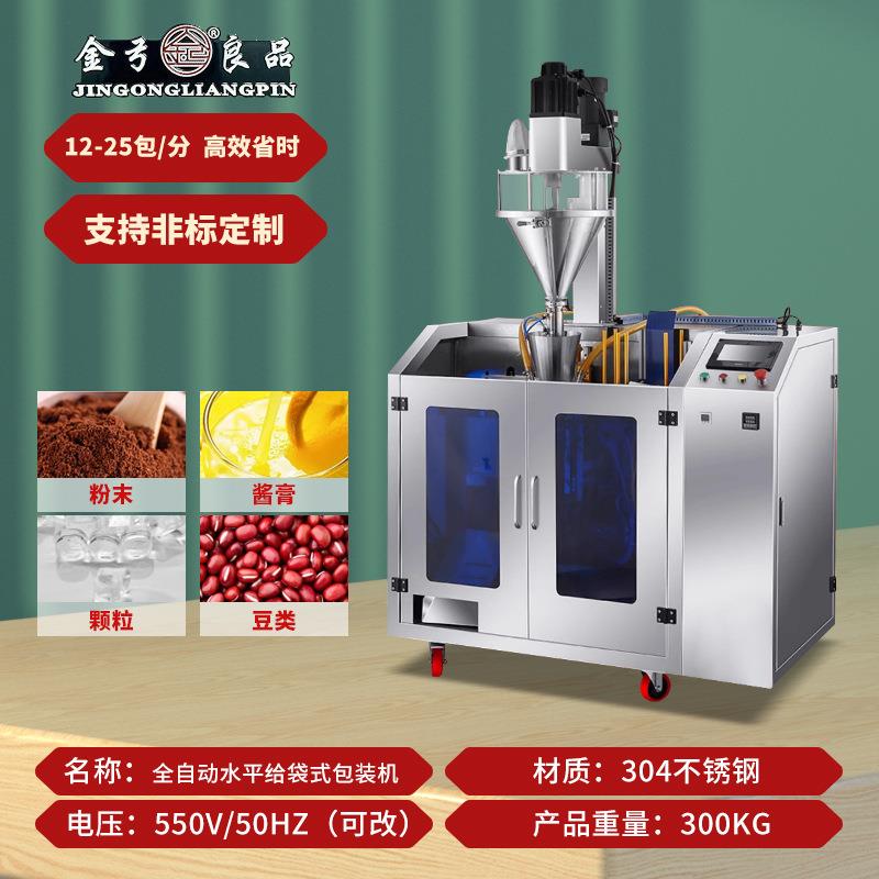 全自动给袋式包装机颗粒粉末咖啡粉膏酱料液体多功能封口灌装机器