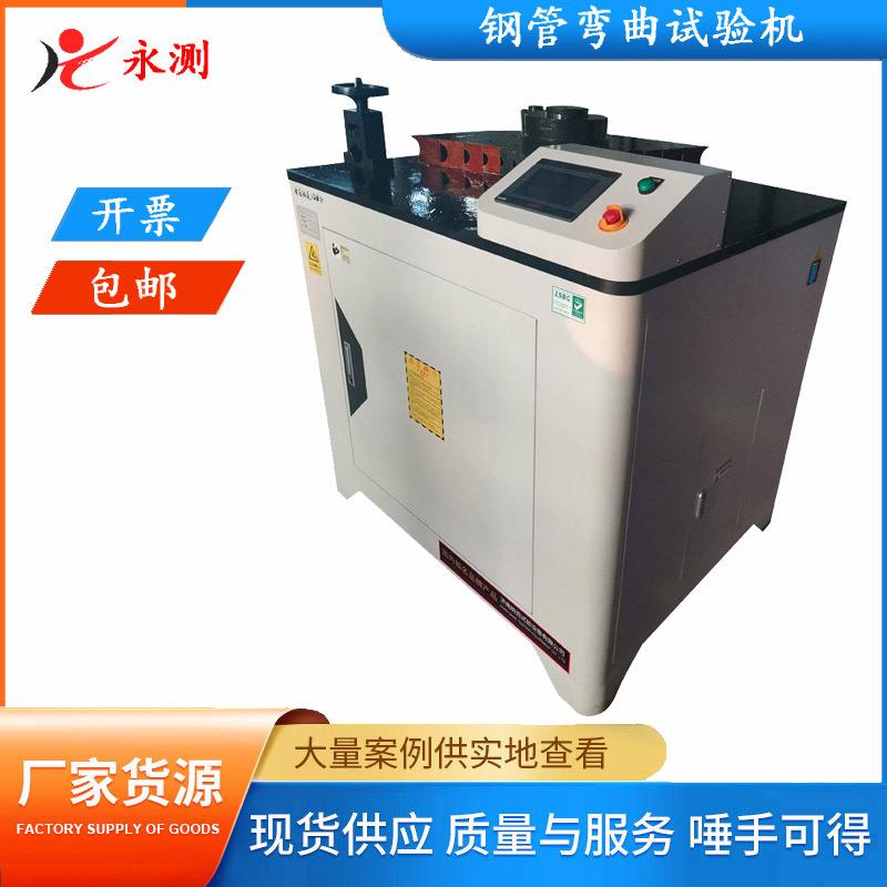 GGW-65型钢管弯曲试验机,给水焊接低压流体声测脚手架钢管弯曲机