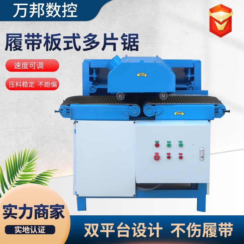 600型板式多片锯1300型履带式板式分条锯自动模板板式多片锯