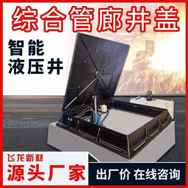 智能液压井盖远程控制监测电子井盖球墨铸铁智慧综合管廊井盖