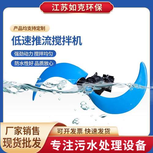 混合低速推流搅拌机5.5kw推进器污水处理不锈钢低噪音耐腐蚀