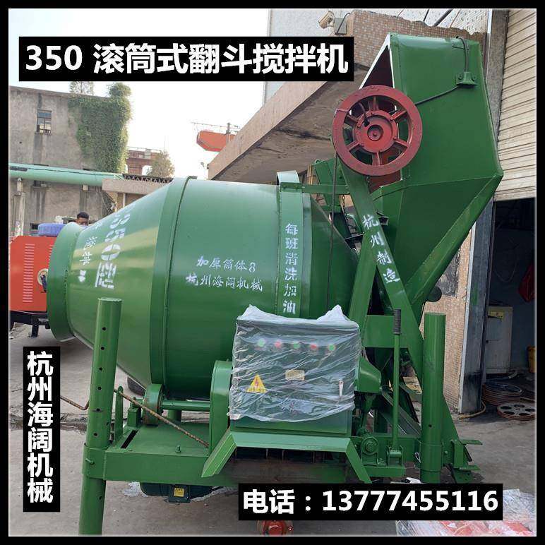 建筑机械混凝土搅拌机水泥砂浆搅拌机工程350型混凝土搅拌机