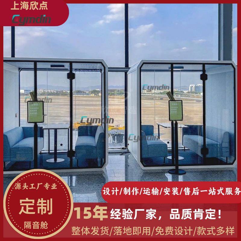 办公电话亭面试亭直播间教学远程庭审室隔音仓室内静音舱隔音房