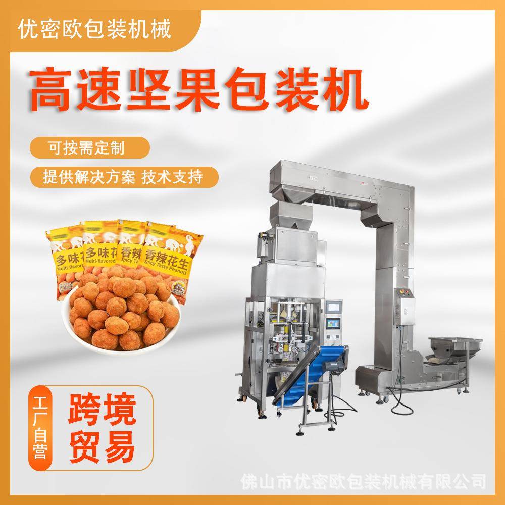 全自动花生包装机械厂家定量称重瓜子干货干果坚果颗粒零食包