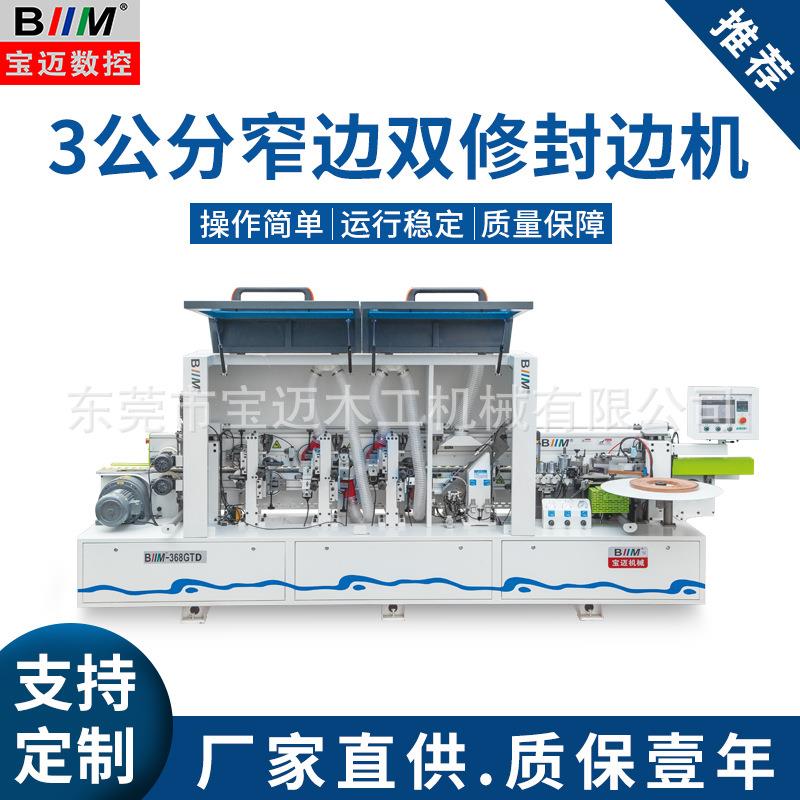3公分窄边封边机直线修边封边机橱柜衣柜封边机全屋板式家具机器