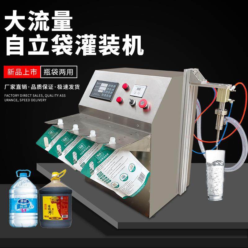 单头气动大流量自吸袋液体灌装机洗衣液洗洁精沐浴露瓶子袋子灌装