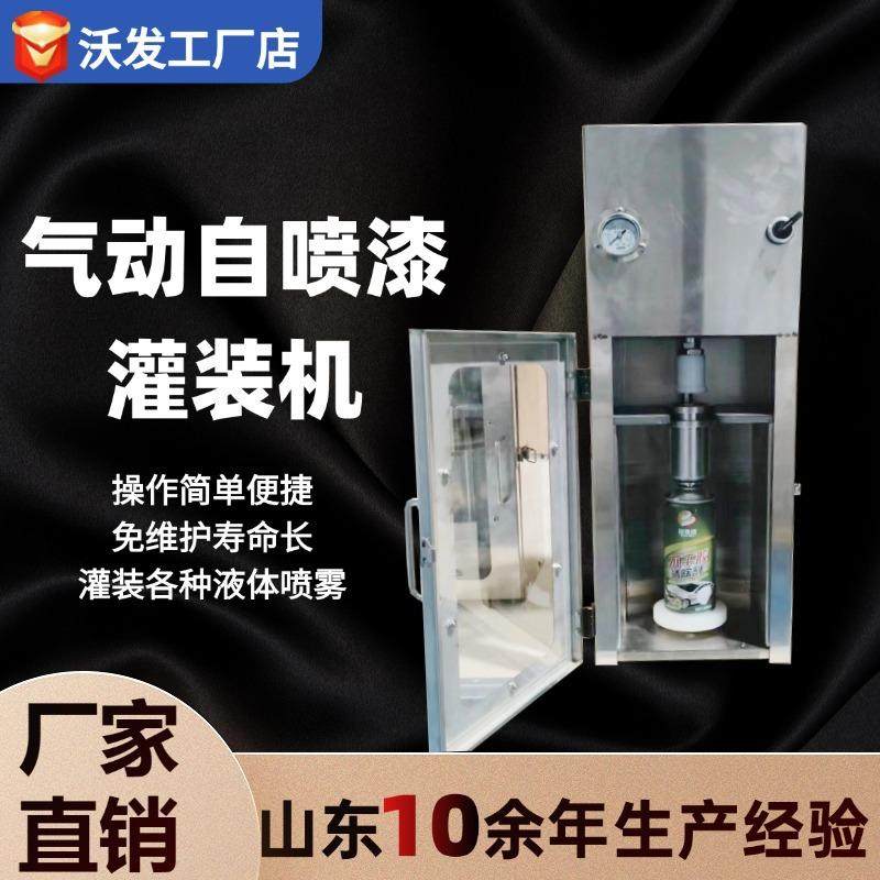 自喷漆气动灌装机鑫现货油漆定量灌装机小型自喷漆灌装机,办公设备/耗材/相关服务,灌装机,淘宝优惠券,粉丝福利购,淘宝优惠卷