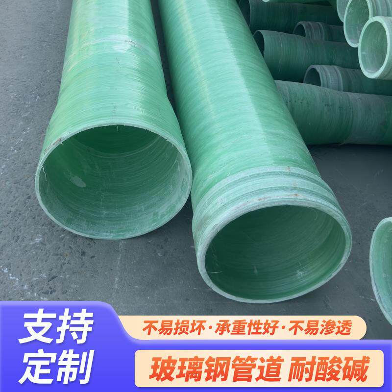 玻璃钢管道定制大口径夹砂管道FRP缠绕通风除臭管道地埋夹砂管道