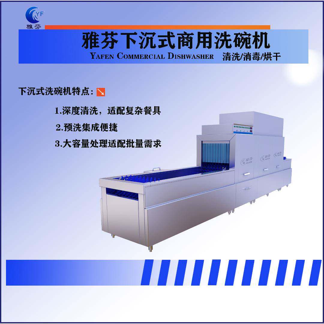大型商用洗碗机工厂学校酒店食堂下沉式商用洗碗机清洗餐具设备