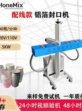 全自动铝箔膜封口机无接触式医药保健品食品电磁感应封口机