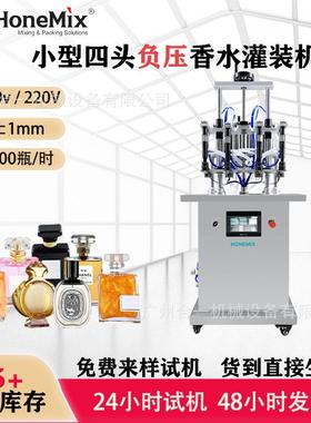 小型立式液体定量自动灌装机四头真空香水香薰负压罐装设备