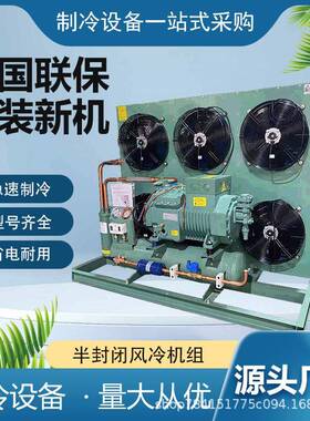 厂家供应制冷压缩机4PCS-15.2|15匹水冷风冷式冷凝机组