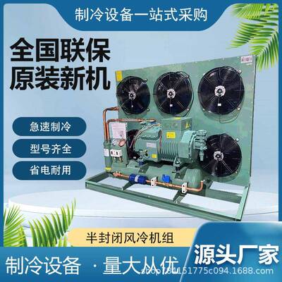 厂家供应制冷压缩机4PCS-15.2|15匹水冷风冷式冷凝机组