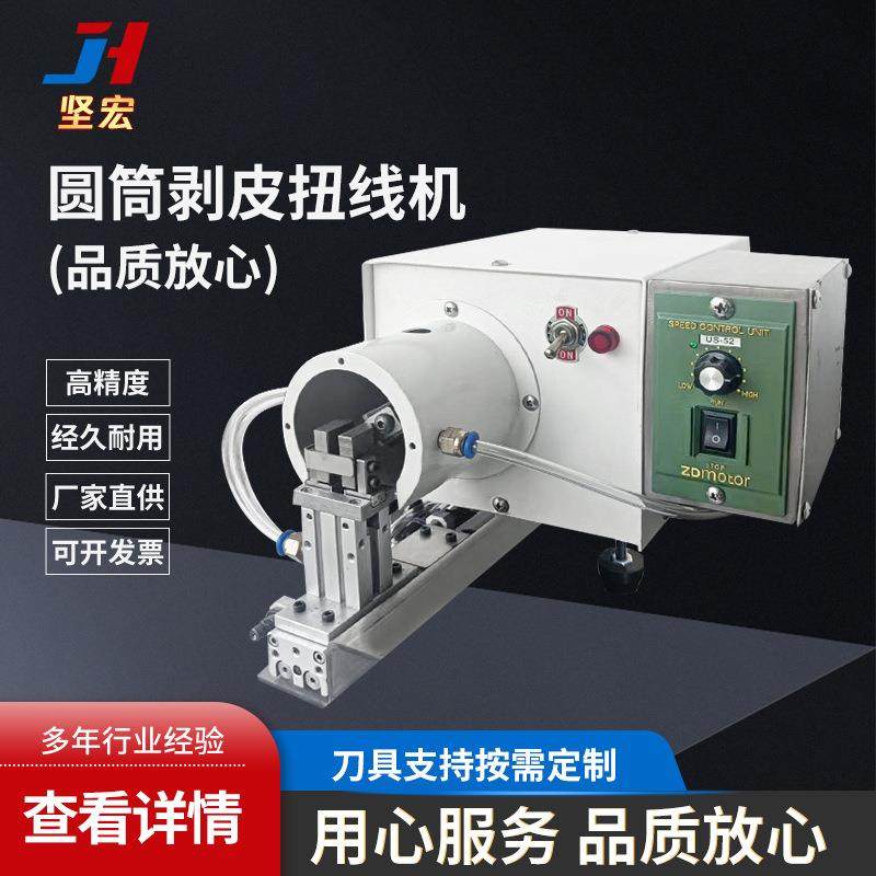自动剥皮扭线机气电剥线绞线机电源电子橡胶线圆筒脱皮卷绕拧线机