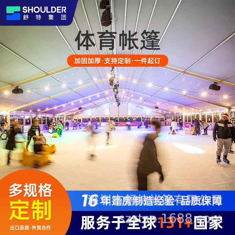 户外铝合金体育篷房篮球场遮阳篷房游泳池羽毛球球场篷房厂家出口