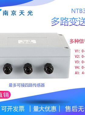 NTBK型多路称重变送器重量放大器模拟式传感器信号变送器厂家