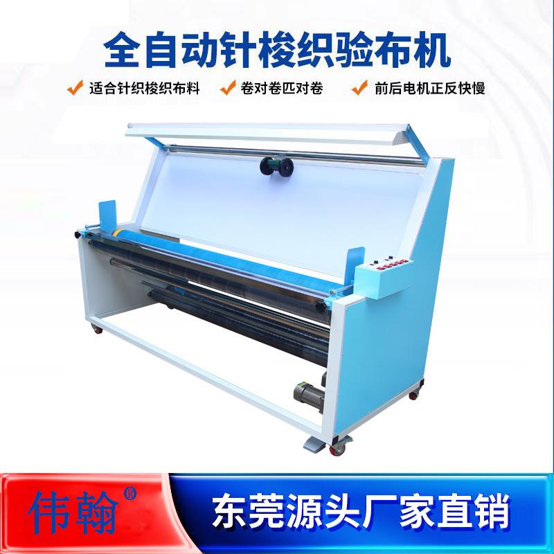 多功能验布机红外线感应自动对边卷布机普通打卷机复卷机智能感应