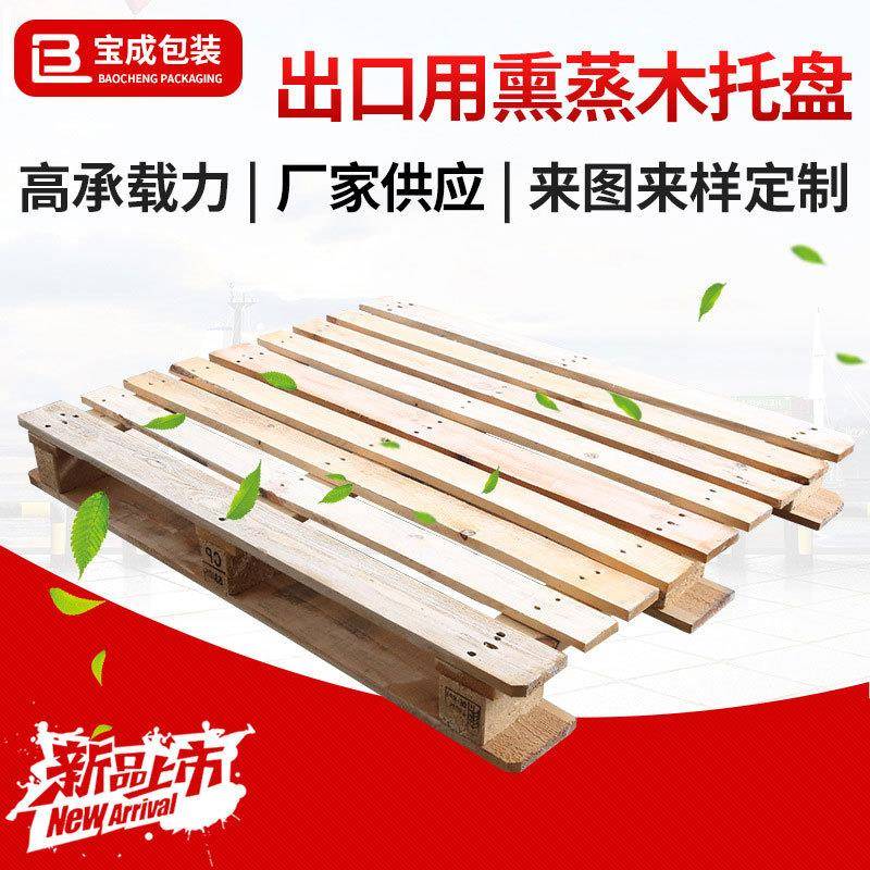 厂家供应免熏蒸木托盘CP1松木木垫板四面进叉防潮木质托盘
