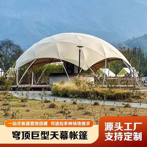 大型露营地餐厅帐篷穹顶天幕户外活动酒店婚礼景区度假村沙野营