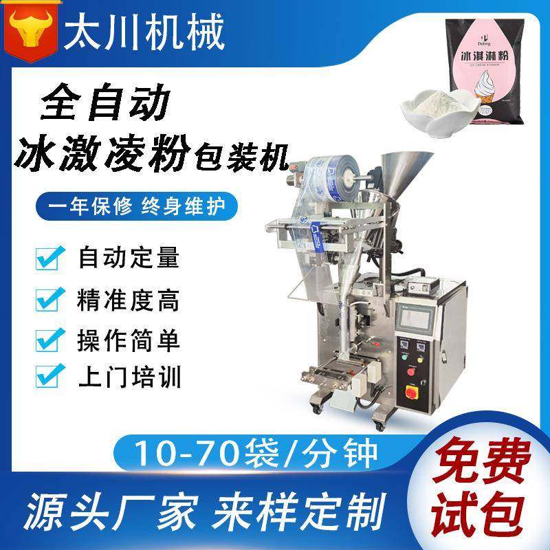 全自动定量冰淇淋粉末包装机咖啡粉剂灌装机奶茶粉立式包装机,办公设备/耗材/相关服务,包装机,淘宝优惠券,粉丝福利购,淘宝优惠卷
