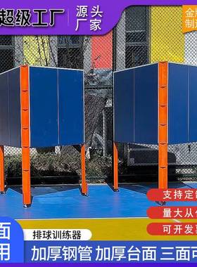 排球训练器学校操场训练墙乒乓球双面三面可垫球室外可移动训练器