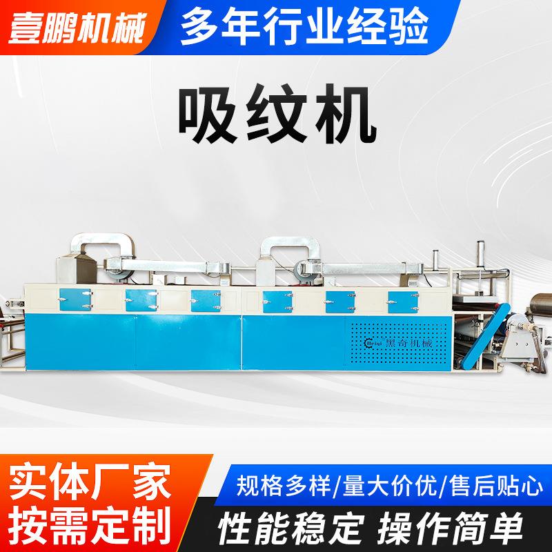吸纹机网带贴合机多功能全自动弹力针织布扩幅复合机水胶吸纹机