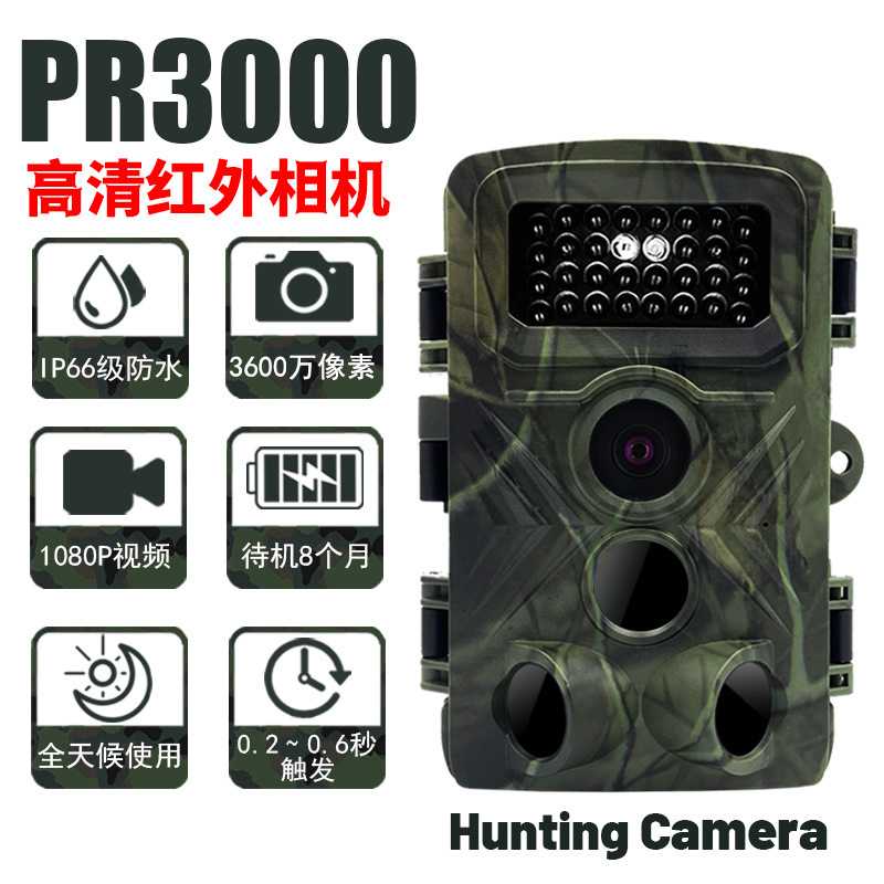 爆款PR3000防猎相机36MP高清庭院监控 红外感应防打猎 直销