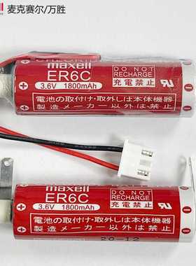 优惠原装Maxell万胜FX2N/1N工控5号PLCF2-40BL锂ER6C机器人电池