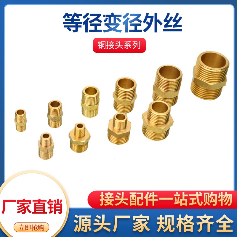 全铜变径对丝1/234分转6分变1.2寸1.5寸外丝异径直接变径黄铜接头