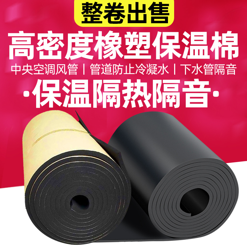 橡塑保温棉自粘空调管道风管消防隔热棉阻燃防水高密度背胶隔音棉