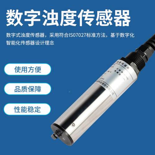 智 能工业在浊度仪浊传感器泳池线水产污水废水浊度度分析仪