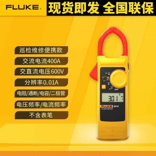 福禄克F1LUKE 30A/301A表+/B301/301C轻薄刀锋数字钳形317 319