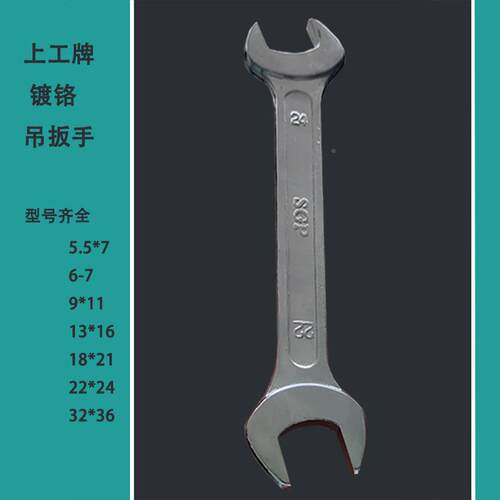 开口板子扳手铬36吊-41双头8件套汽机修口30-32天地工上455叉牌镀