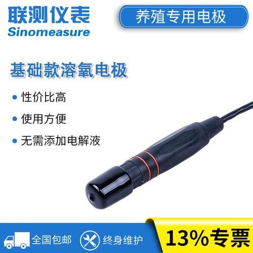 在线溶解5氧电极 鱼塘网养殖数字DO连电极SIN-DO-548可物联溶解氧