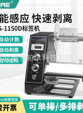 M记AS-151机0D自HRL动标签剥离大小标签商标分离MAS标签机录剥离