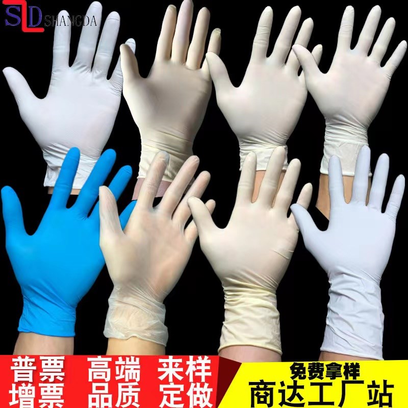 一次性检查手套 劳保防油丁青手套  一次性白色蓝色丁青手套