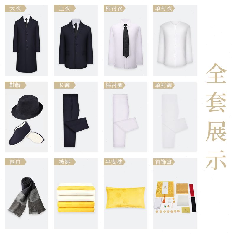 用品全套寿年轻人款冲西服老服衣套装殡葬喜装寿男老年人衣毛呢