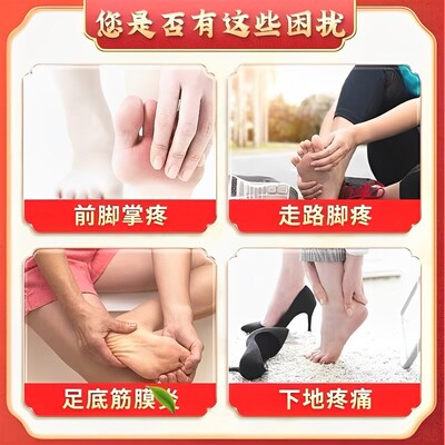 前脚掌疼痛贴脚底板疼痛脚掌筋膜炎肌肉韧带拉伤热敷神器专用药膏