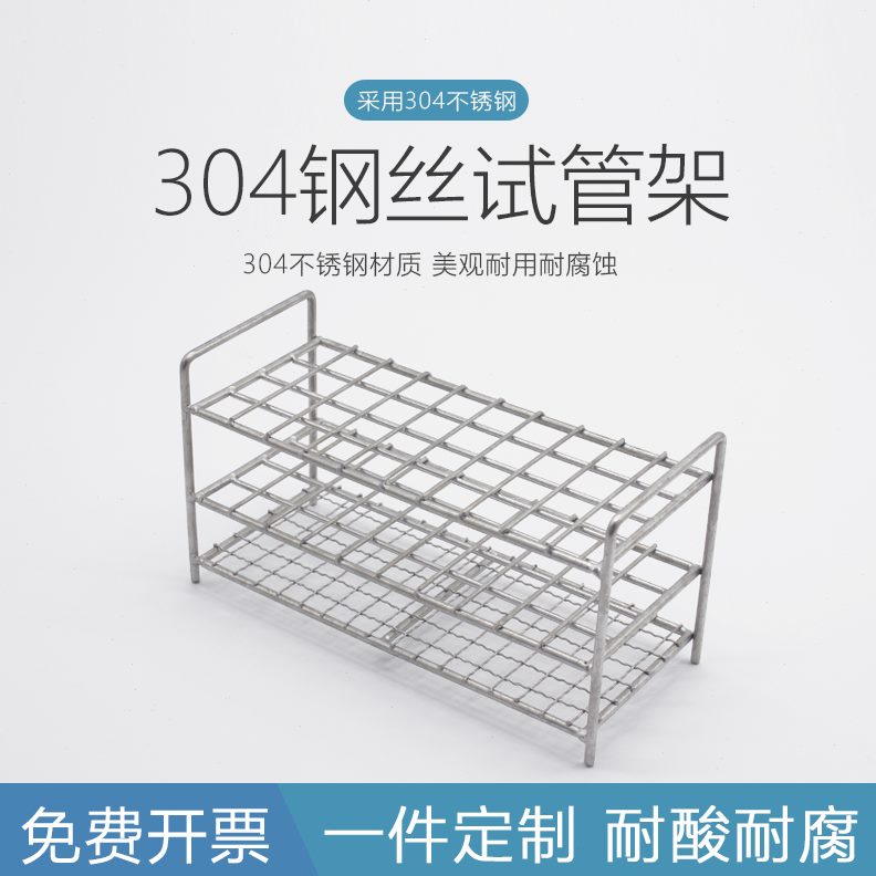 孔4多用方30试管架不锈钢试管架玻璃管架钢丝途离心管架试管架比